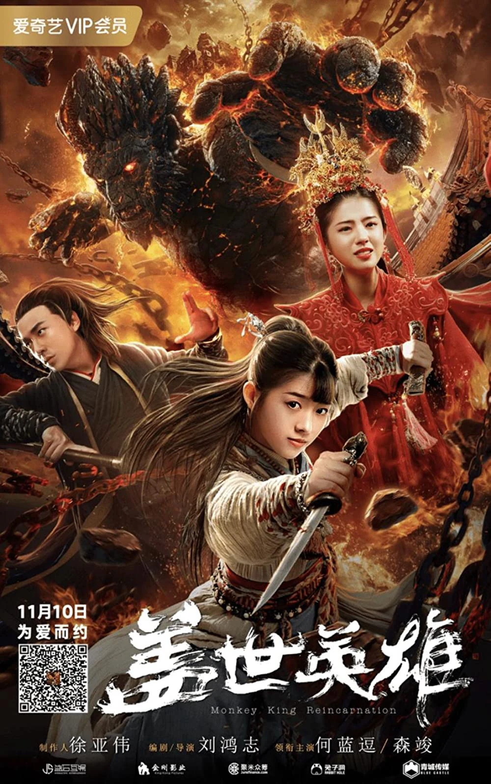 Anh Hùng Cái Thế | Monkey King Reincarnation (2018) Anh Hùng Cái Thế | Monkey King Reincarnation (2018)