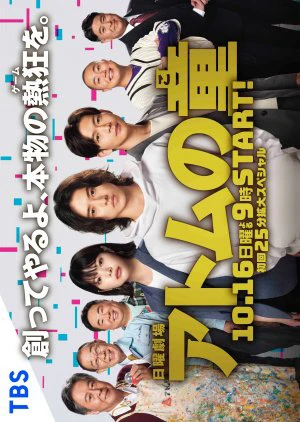 Atom no Ko | Children of Atom (2022) Atom no Ko | Children of Atom (2022)
