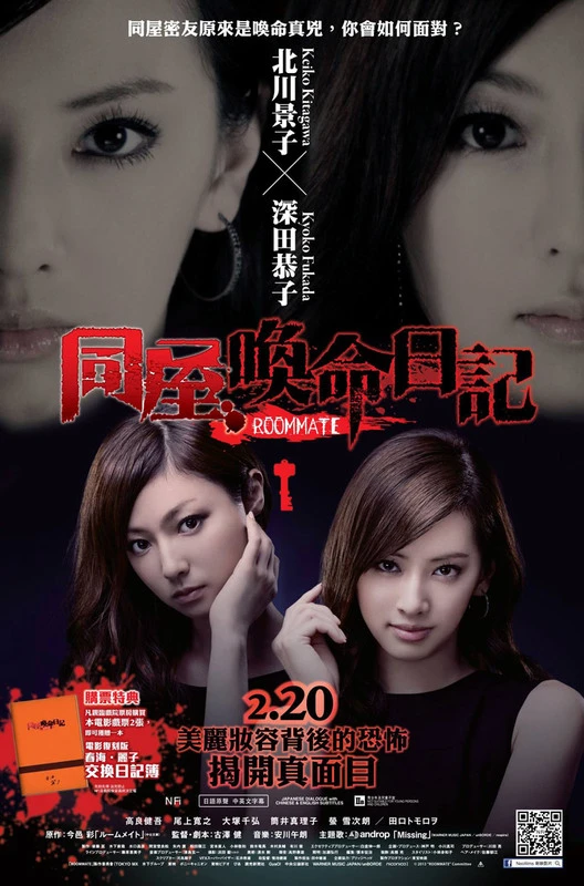 Bạn cùng phòng | Roommate (2013) Bạn cùng phòng | Roommate (2013)