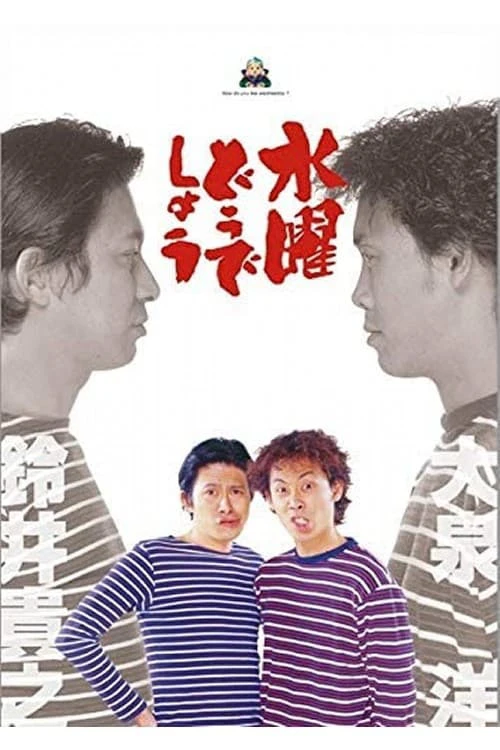 Bạn thích thư Tư của mình như thế nào? (Phần 16) | How do you like Wednesday? (Season 16) (2011) Bạn thích thư Tư của mình như thế nào? (Phần 16) | How do you like Wednesday? (Season 16) (2011)