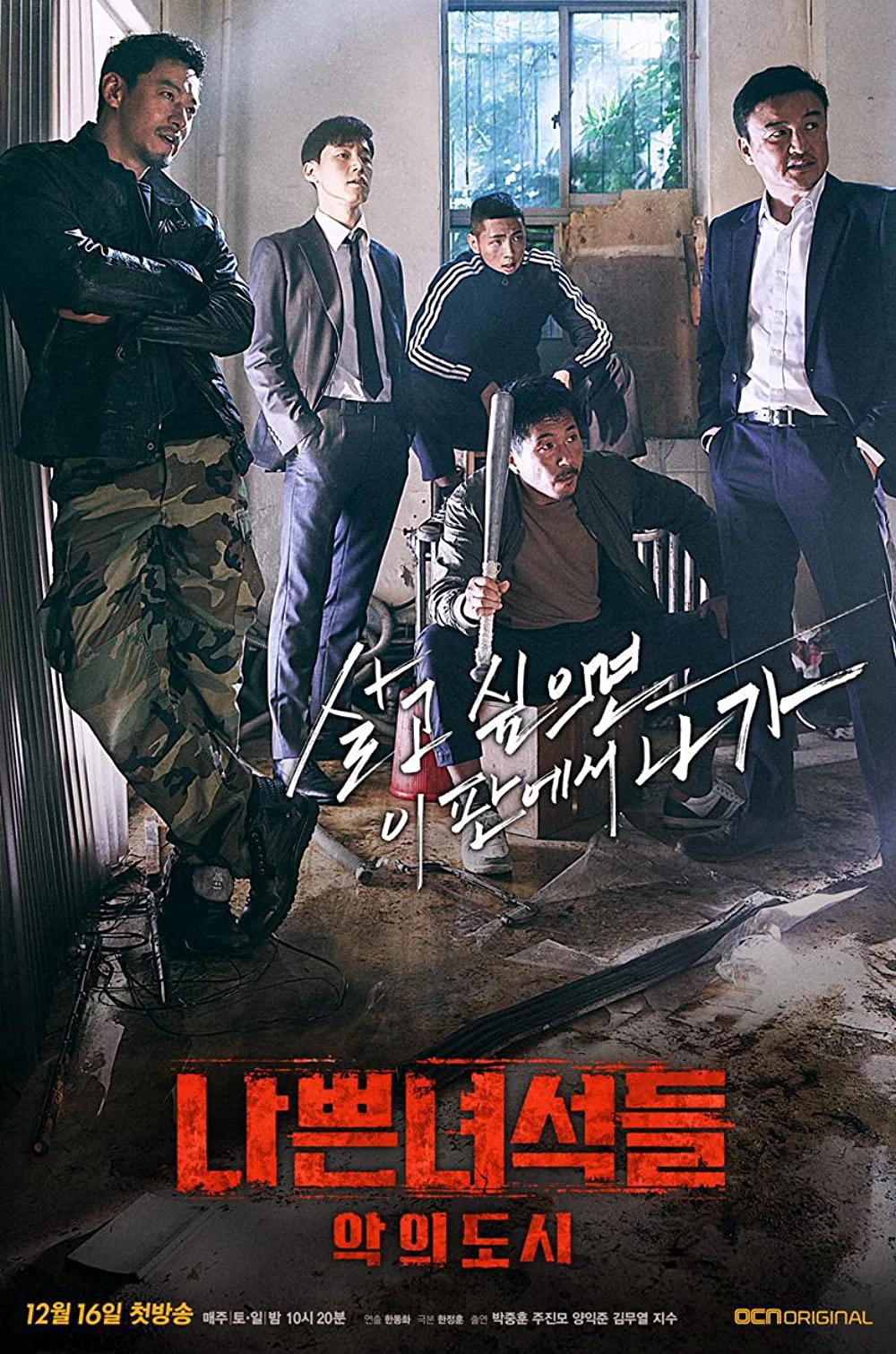 Biệt Đội Bất Hảo: Thành Phố Tội Ác | Bad Guys: Vile City (2017) Biệt Đội Bất Hảo: Thành Phố Tội Ác | Bad Guys: Vile City (2017)