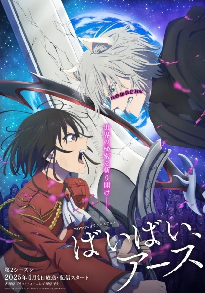 Bye Bye, Earth 2nd Season | Earth Season (2025)