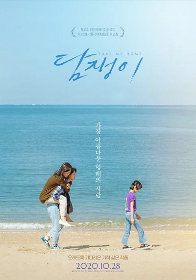 Cây Thường Xuân: Chuyện Tình Cô Giáo Và Nữ Sinh | Take Me Home (2022) Cây Thường Xuân: Chuyện Tình Cô Giáo Và Nữ Sinh | Take Me Home (2022)