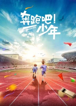 Chạy trẻ em | Running Kids (2019) Chạy trẻ em | Running Kids (2019)