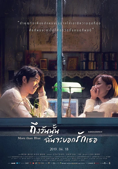 Chỉ cần em hạnh phúc: Loạt phim | More than Blue: The Series (2021) Chỉ cần em hạnh phúc: Loạt phim | More than Blue: The Series (2021)