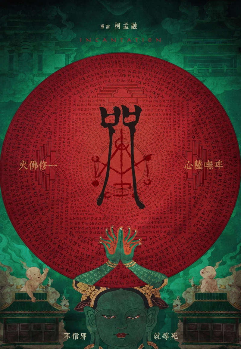 Chú nguyền | Incantation (2022) Chú nguyền | Incantation (2022)