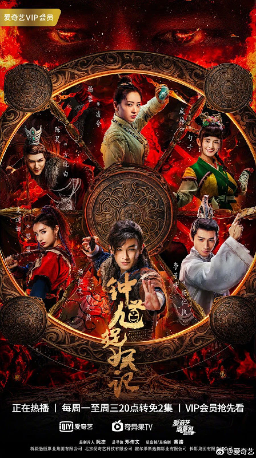 Chung Quỳ Tróc Yêu Ký | Demon Catcher Zhong Kui (2018) Chung Quỳ Tróc Yêu Ký | Demon Catcher Zhong Kui (2018)