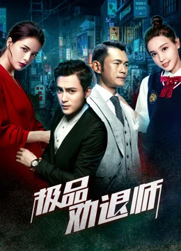 Cuộc nổi dậy của tình nhân | Rival of Mistress (2018) Cuộc nổi dậy của tình nhân | Rival of Mistress (2018)