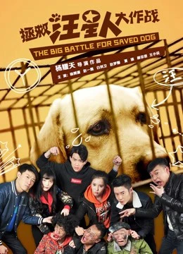 Cứu chó | Save Dogs (2016) Cứu chó | Save Dogs (2016)