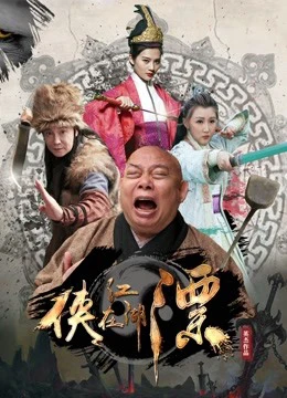 Đại hiệp phiêu diêu giang hồ | The Story of Swordsmen (2017) Đại hiệp phiêu diêu giang hồ | The Story of Swordsmen (2017)