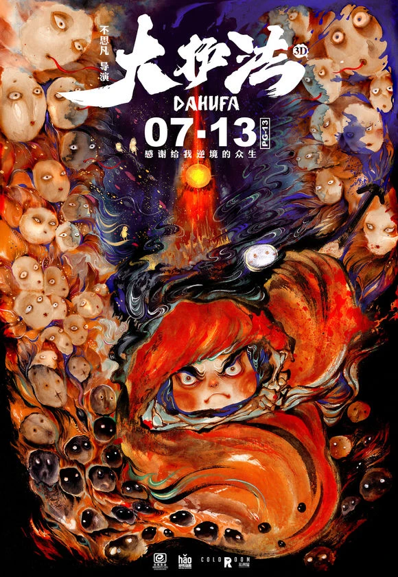Đại Hộ Pháp | Da Hu Fa (2017) Đại Hộ Pháp | Da Hu Fa (2017)