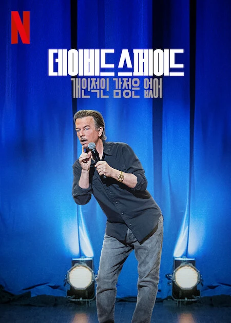 David Spade: Không phải chuyện cá nhân | David Spade: Nothing Personal (2022) David Spade: Không phải chuyện cá nhân | David Spade: Nothing Personal (2022)