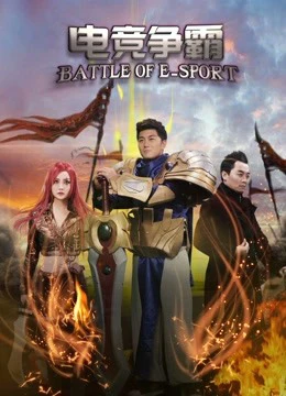 Điện cánh tranh tài | Battle of E-sport (2017) Điện cánh tranh tài | Battle of E-sport (2017)
