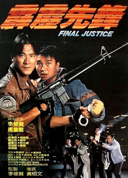 Final Justice | Final Justice (1988) Final Justice | Final Justice (1988)