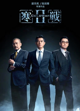 Hàn Chiến 2 | Cold War 2 (2016) Hàn Chiến 2 | Cold War 2 (2016)