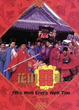 Hoa Điền Hỷ Sự | All's Well End's Well, Too (1993) Hoa Điền Hỷ Sự | All's Well End's Well, Too (1993)