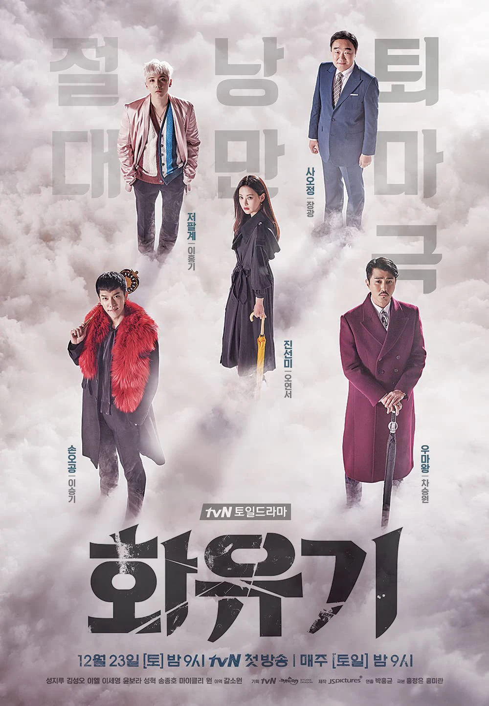 Hoa Du Ký | A Korean Odyssey (2017) Hoa Du Ký | A Korean Odyssey (2017)