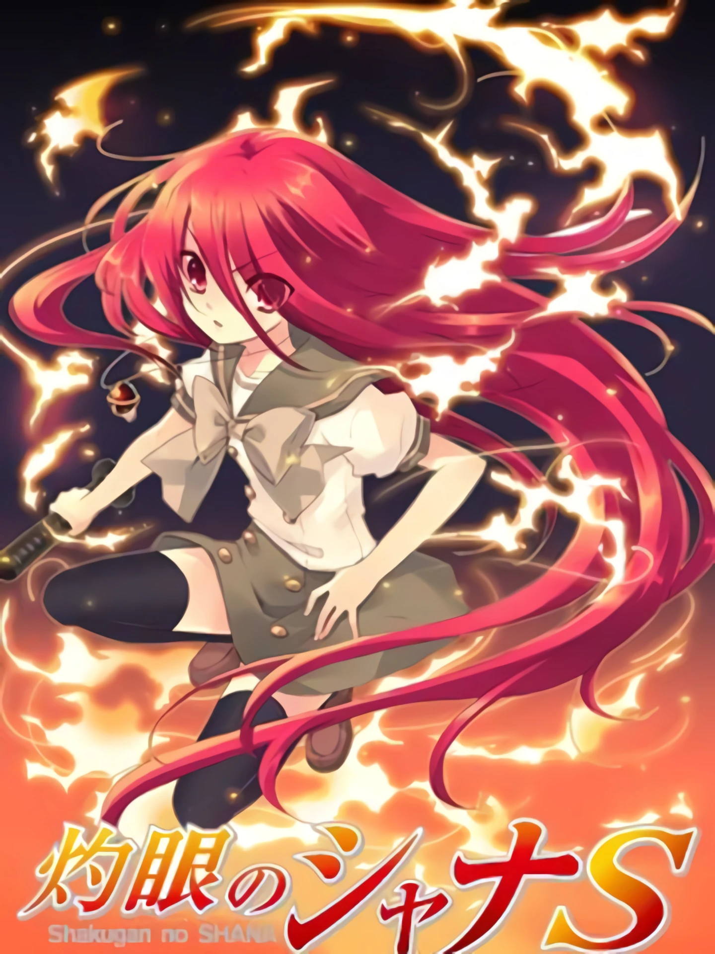 Hoả nhãn của Shana S | 灼眼のシャナS (2009) Hoả nhãn của Shana S | 灼眼のシャナS (2009)