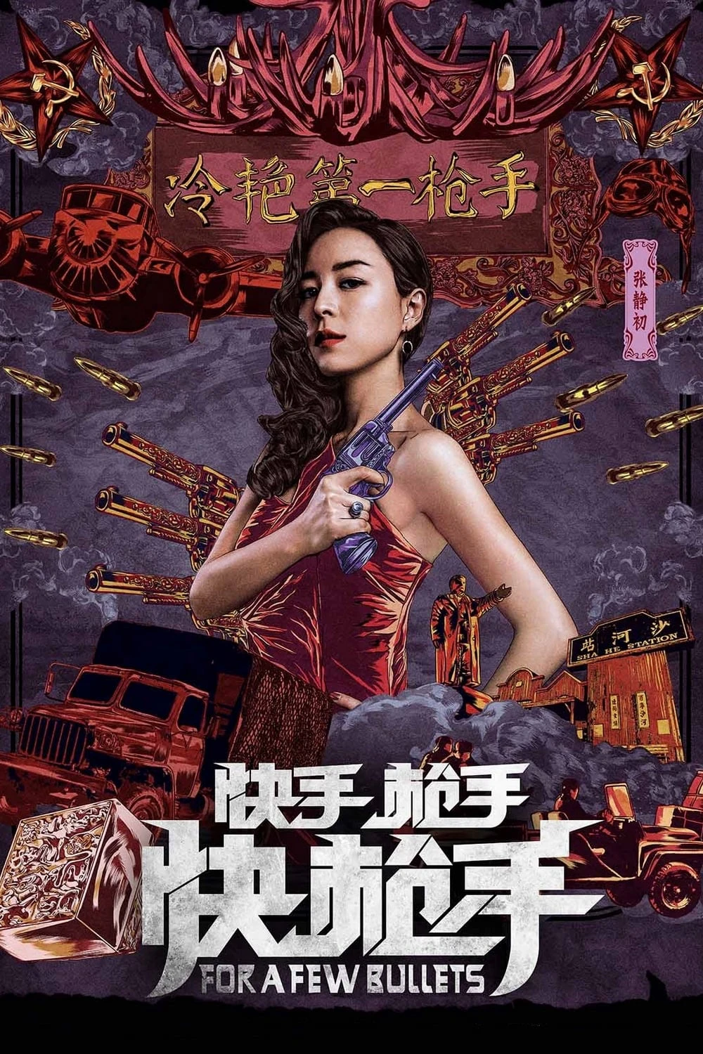 Hỏa Thiêu Vân | For A Few Bullets (2016) Hỏa Thiêu Vân | For A Few Bullets (2016)