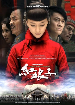 Hồng Nương tử | Hồng Nương tử (2012) Hồng Nương tử | Hồng Nương tử (2012)