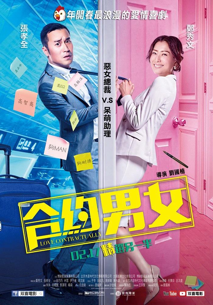 Hợp Đồng Tình Yêu | Love Contractually (2017) Hợp Đồng Tình Yêu | Love Contractually (2017)