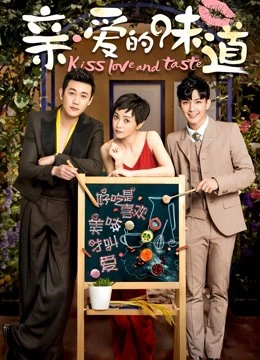 Hương Vị Thương Yêu | Kiss Love and Taste (2019) Hương Vị Thương Yêu | Kiss Love and Taste (2019)