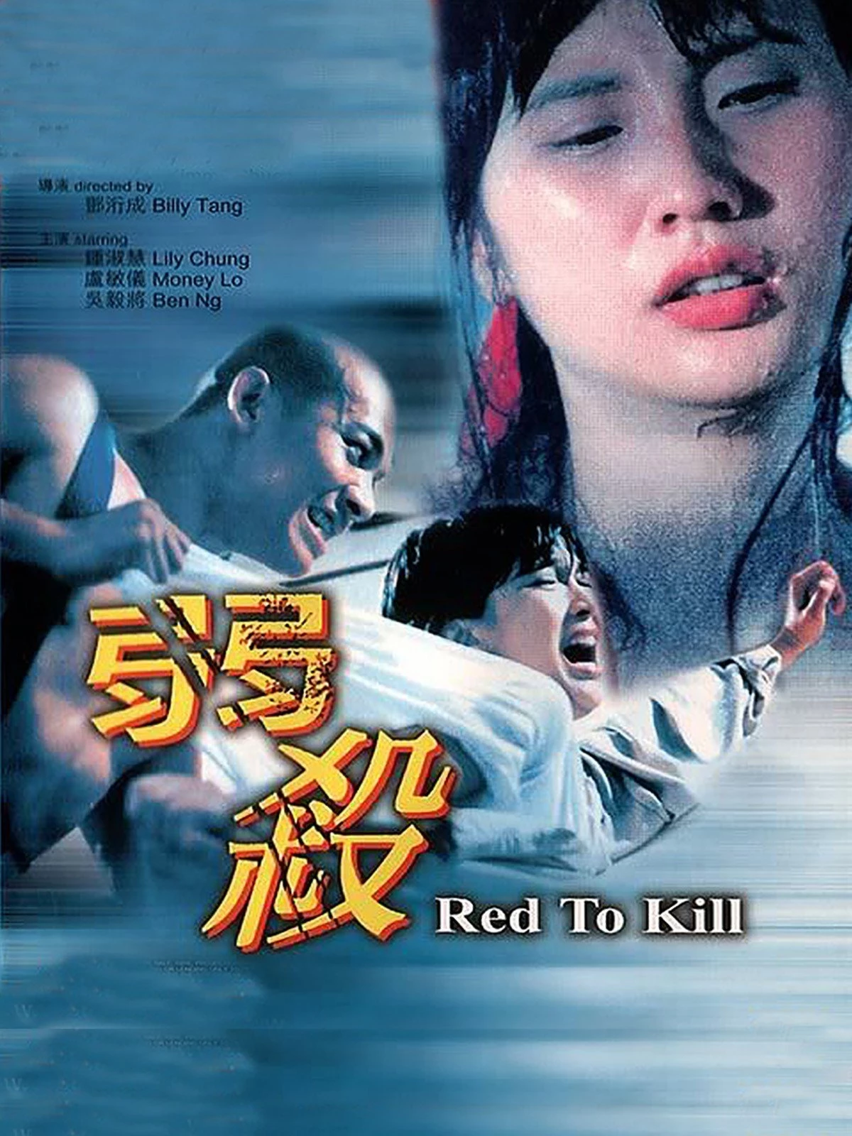 Huyết Dụ Sát Nhân | Red to Kill (1994)