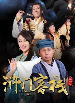 Khách Sạn Nhử Môn Phần | Hu Men Inn (2018) Khách Sạn Nhử Môn Phần | Hu Men Inn (2018)