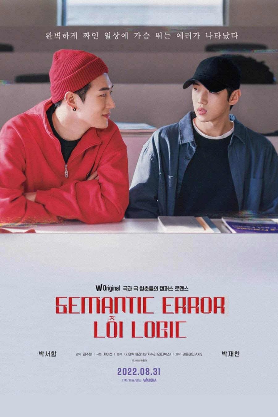 Lỗi Logic | Semantic Error: The Movie (2022) Lỗi Logic | Semantic Error: The Movie (2022)
