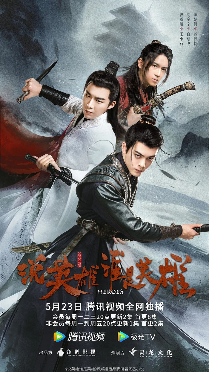 Luận Ai Xứng Danh Anh Hùng | Heroes (2022) Luận Ai Xứng Danh Anh Hùng | Heroes (2022)