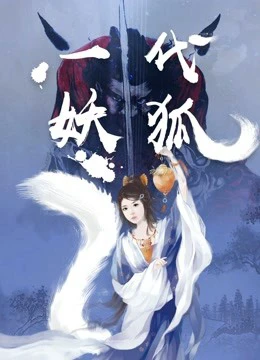 Một đời cáo quỷ | The Fox (2018) Một đời cáo quỷ | The Fox (2018)