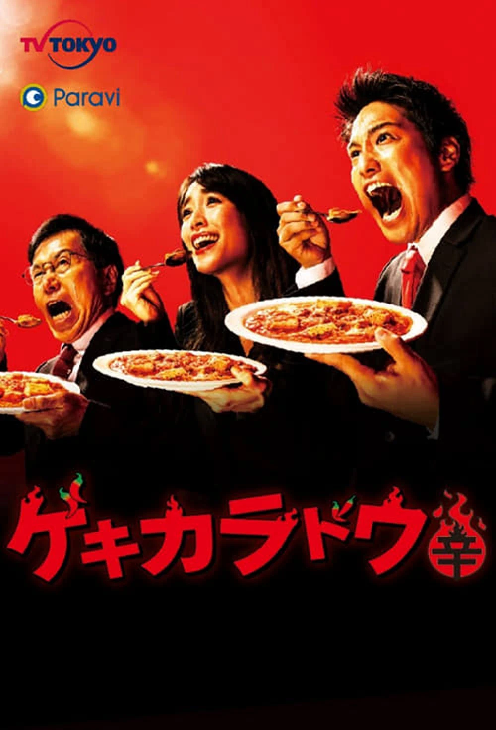 Mỹ thực cay nồng | The Way Of The Hot & Spicy (2021) Mỹ thực cay nồng | The Way Of The Hot & Spicy (2021)