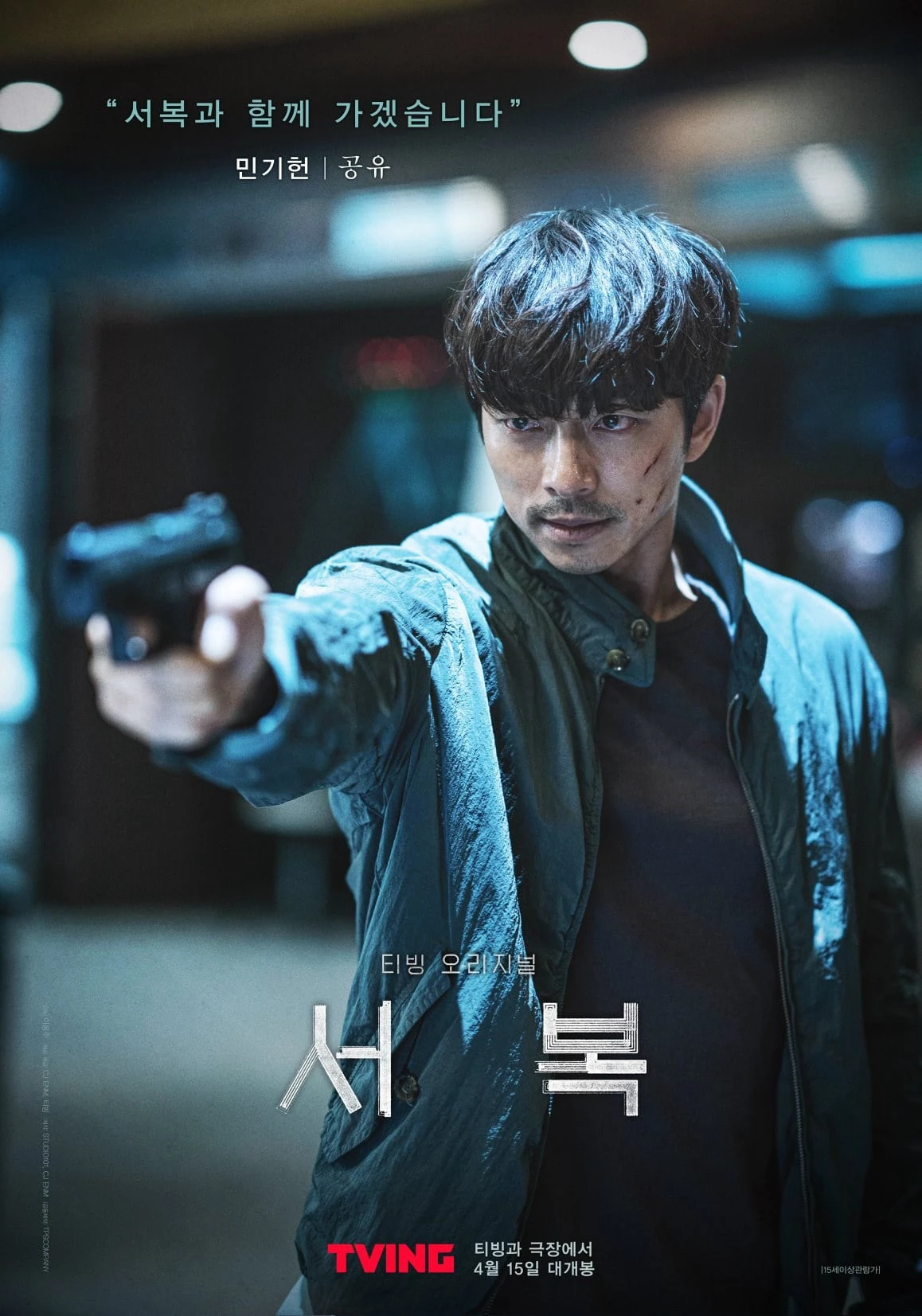 Người Nhân Bản | Seobok (2021) Người Nhân Bản | Seobok (2021)