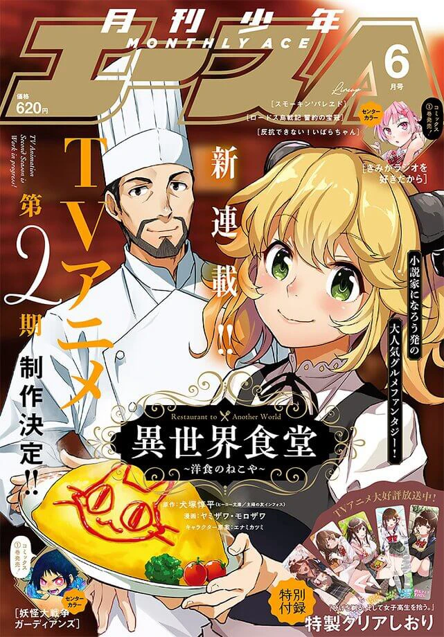 Nhà hàng dị giới (Phần 2) | Restaurant to Another World (Season 2) (2021) Nhà hàng dị giới (Phần 2) | Restaurant to Another World (Season 2) (2021)