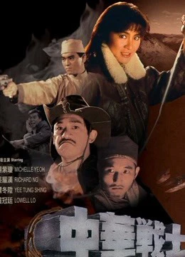 Những chiến binh hào hùng | Magnificent Warriors (1987) Những chiến binh hào hùng | Magnificent Warriors (1987)