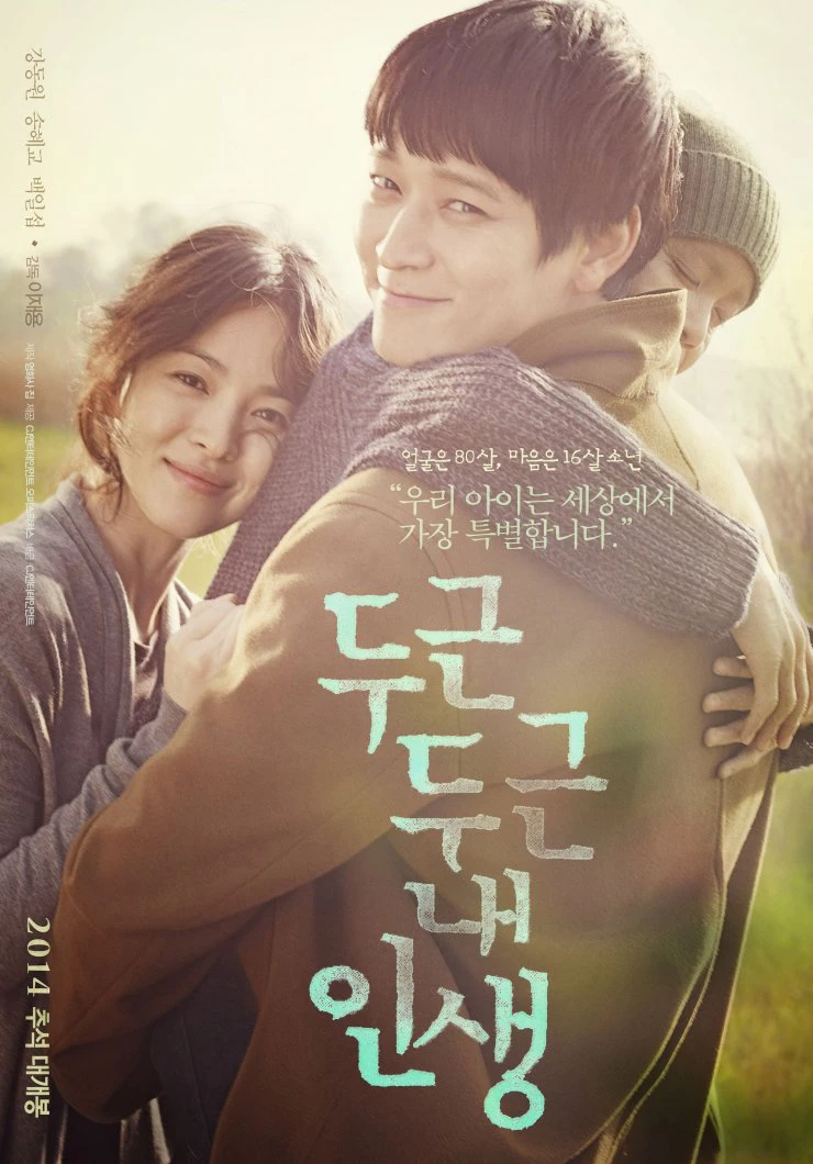 Những Tháng Năm Rực Rỡ | My Brilliant Life (2014) Những Tháng Năm Rực Rỡ | My Brilliant Life (2014)
