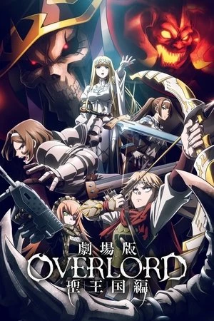OVERLORD: Thánh Quốc | : Sei Oukoku (2024)