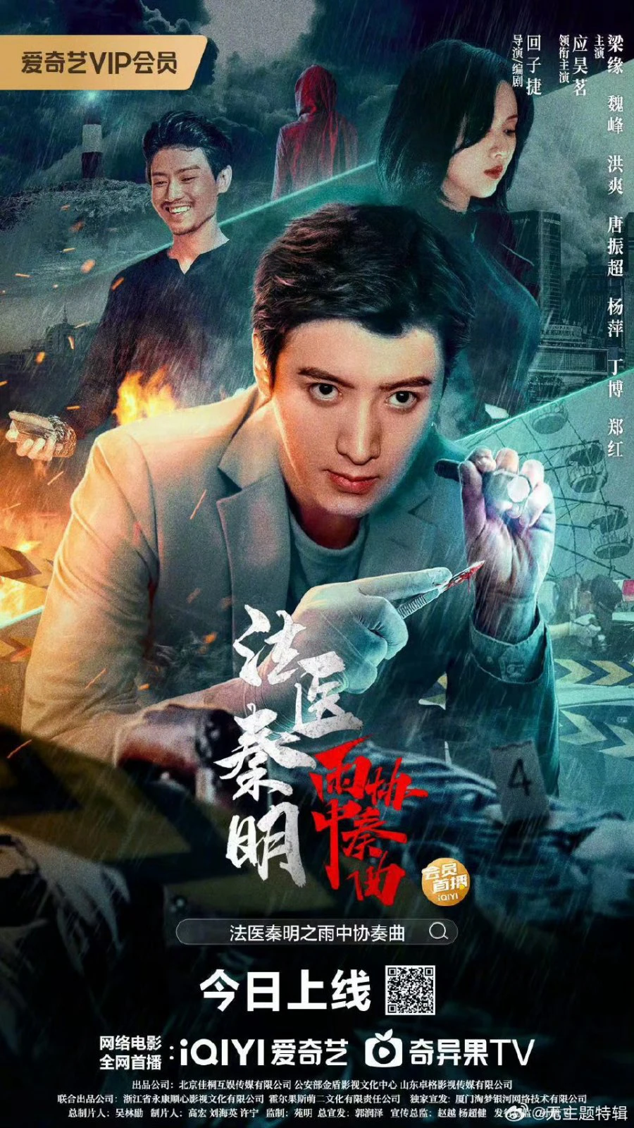 Pháp Y Tần Minh: Bản Hoà Tấu Trong Mưa | Doctor Qin Ming: Rain Killer (2023) Pháp Y Tần Minh: Bản Hoà Tấu Trong Mưa | Doctor Qin Ming: Rain Killer (2023)