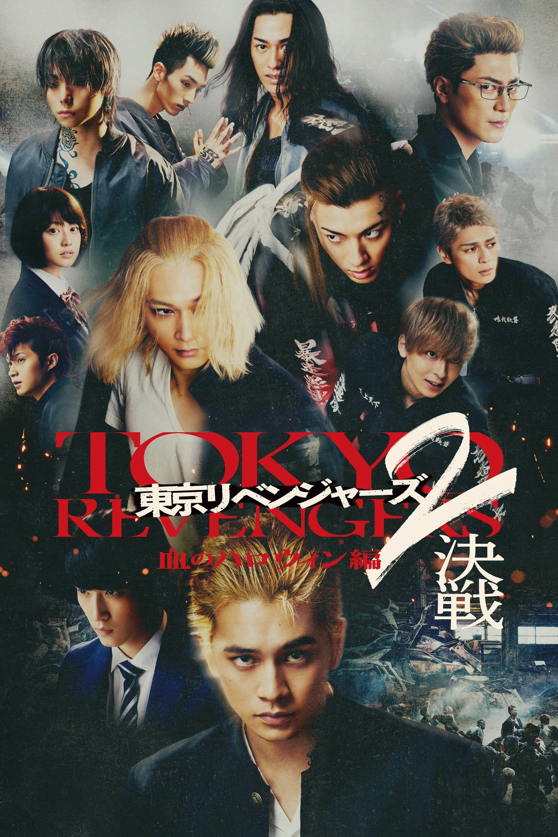 Phục Thù Cuộc Đời 2: Halloween Đẫm Máu - Quyết Chiến | Tokyo Revengers 2 Part 2: Bloody Halloween - Final Battle (2023) Phục Thù Cuộc Đời 2: Halloween Đẫm Máu - Quyết Chiến | Tokyo Revengers 2 Part 2: Bloody Halloween - Final Battle (2023)