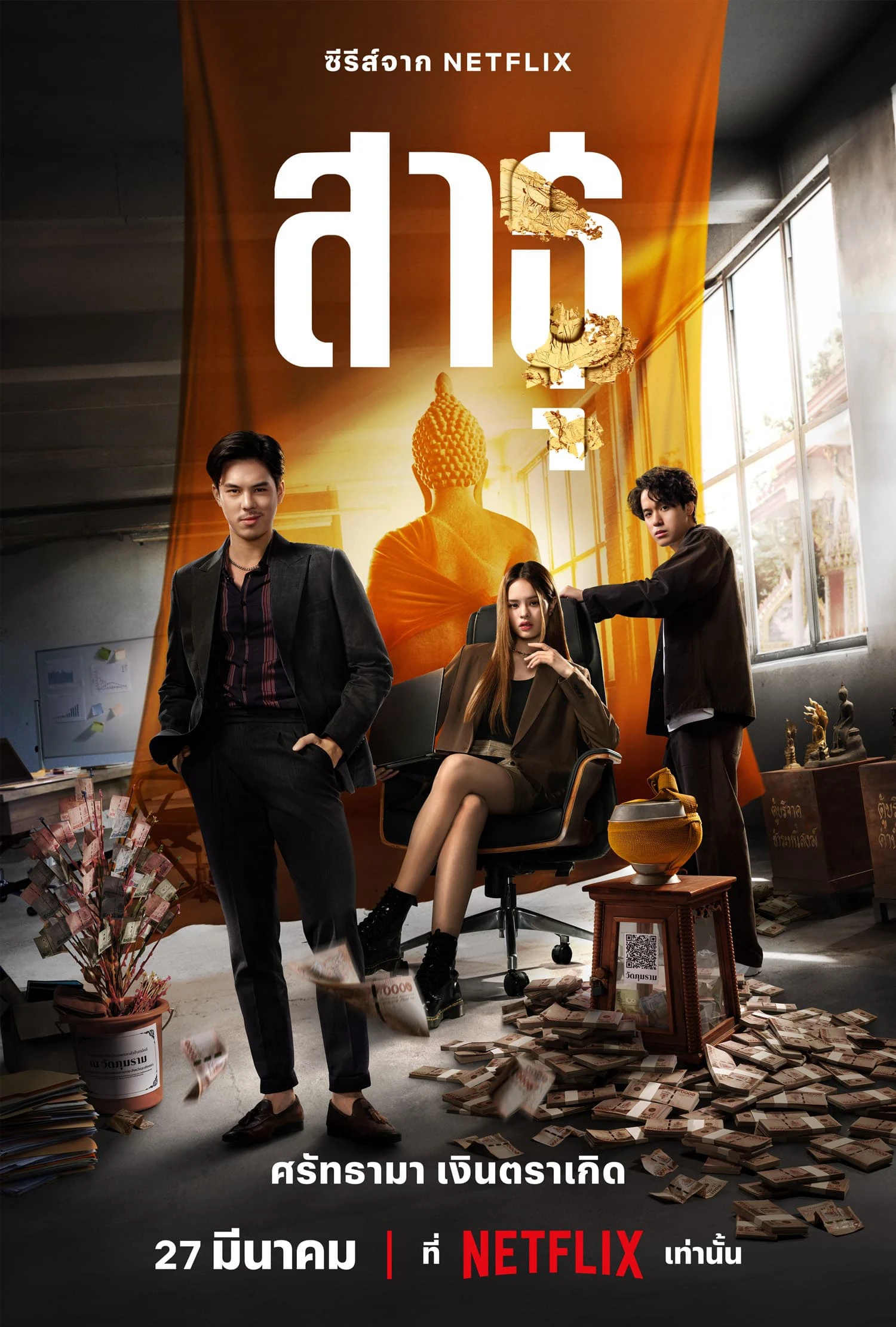 Satu: Tín đồ | The Believers (2024) Satu: Tín đồ | The Believers (2024)