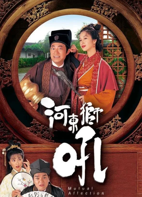 Sư Tử Hà Đông | Mutual Affection (1996) Sư Tử Hà Đông | Mutual Affection (1996)