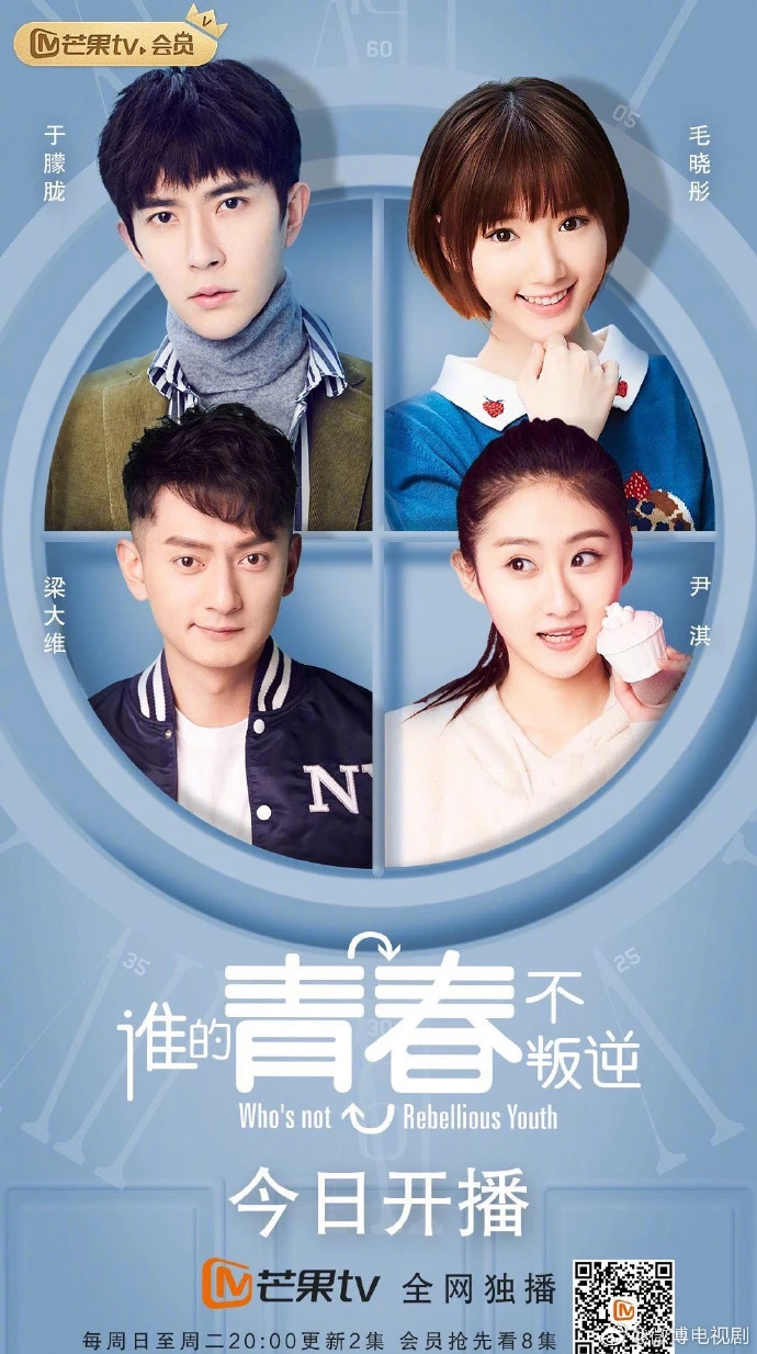 Thanh Xuân Ai Không Phản Nghịch | Who's not Rebellious Youth (2019) Thanh Xuân Ai Không Phản Nghịch | Who's not Rebellious Youth (2019)