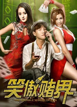 Thế giới vui vẻ | the Gamble World of Fun (2018) Thế giới vui vẻ | the Gamble World of Fun (2018)