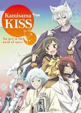 Thổ Thần Tập Sự | Kamisama Kiss (2012) Thổ Thần Tập Sự | Kamisama Kiss (2012)