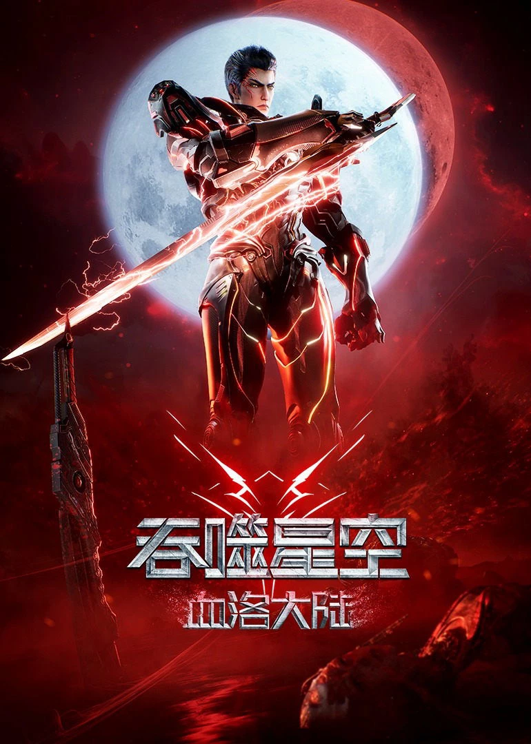 Thôn Phệ Tinh Không: Huyết Lạc Đại Lục | Swallowed Star The Movie: Xueluo Continent (2024)