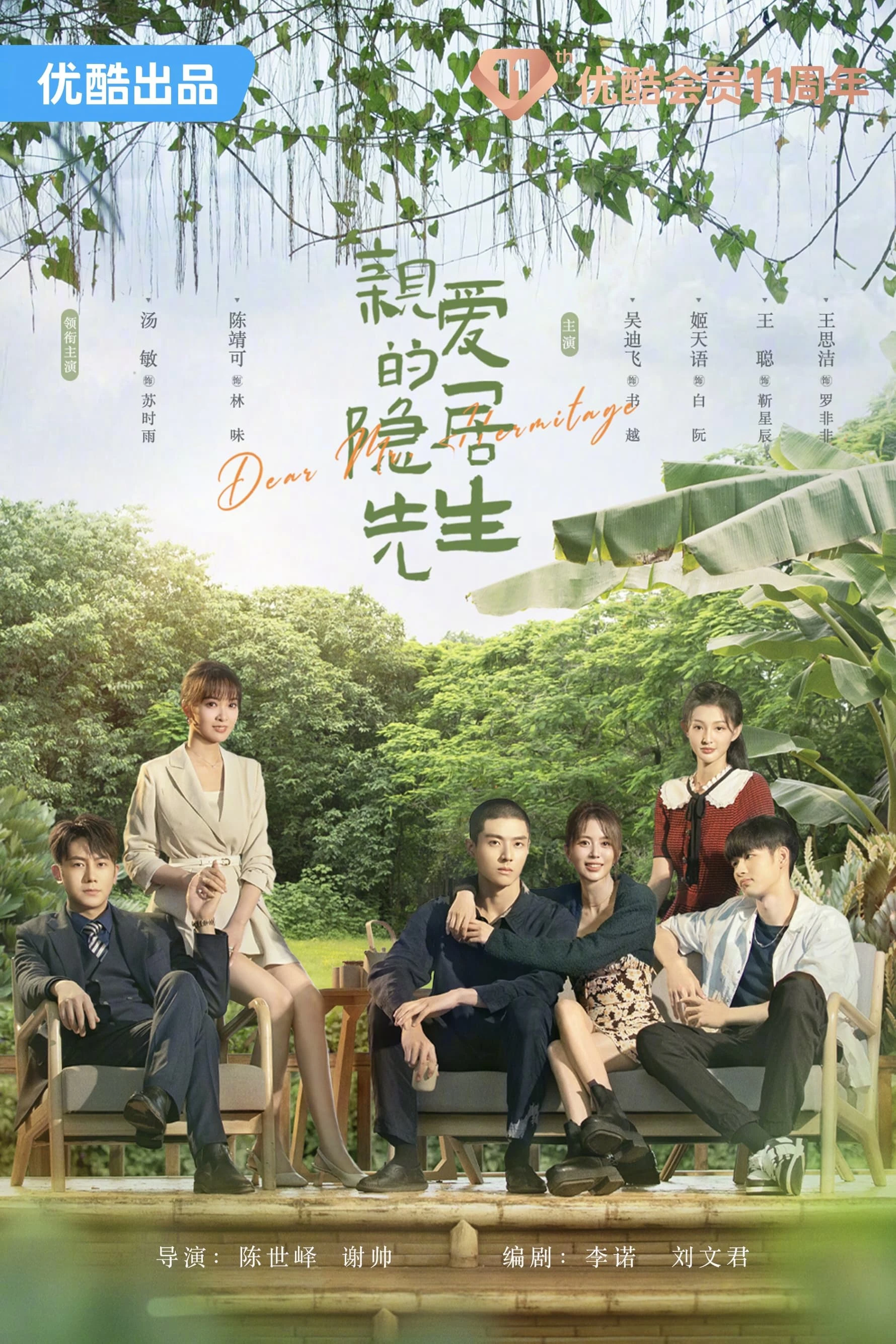 Tiên Sinh Ẩn Cư Yêu Dấu | Dear Mr. Hermitage (2023) Tiên Sinh Ẩn Cư Yêu Dấu | Dear Mr. Hermitage (2023)