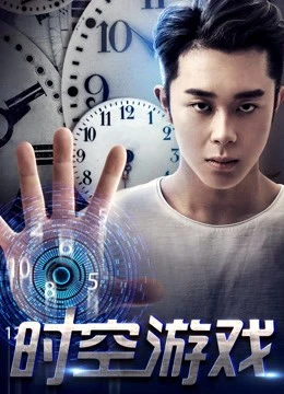 Trò chơi thời không | The Game of Time and Space (2017) Trò chơi thời không | The Game of Time and Space (2017)
