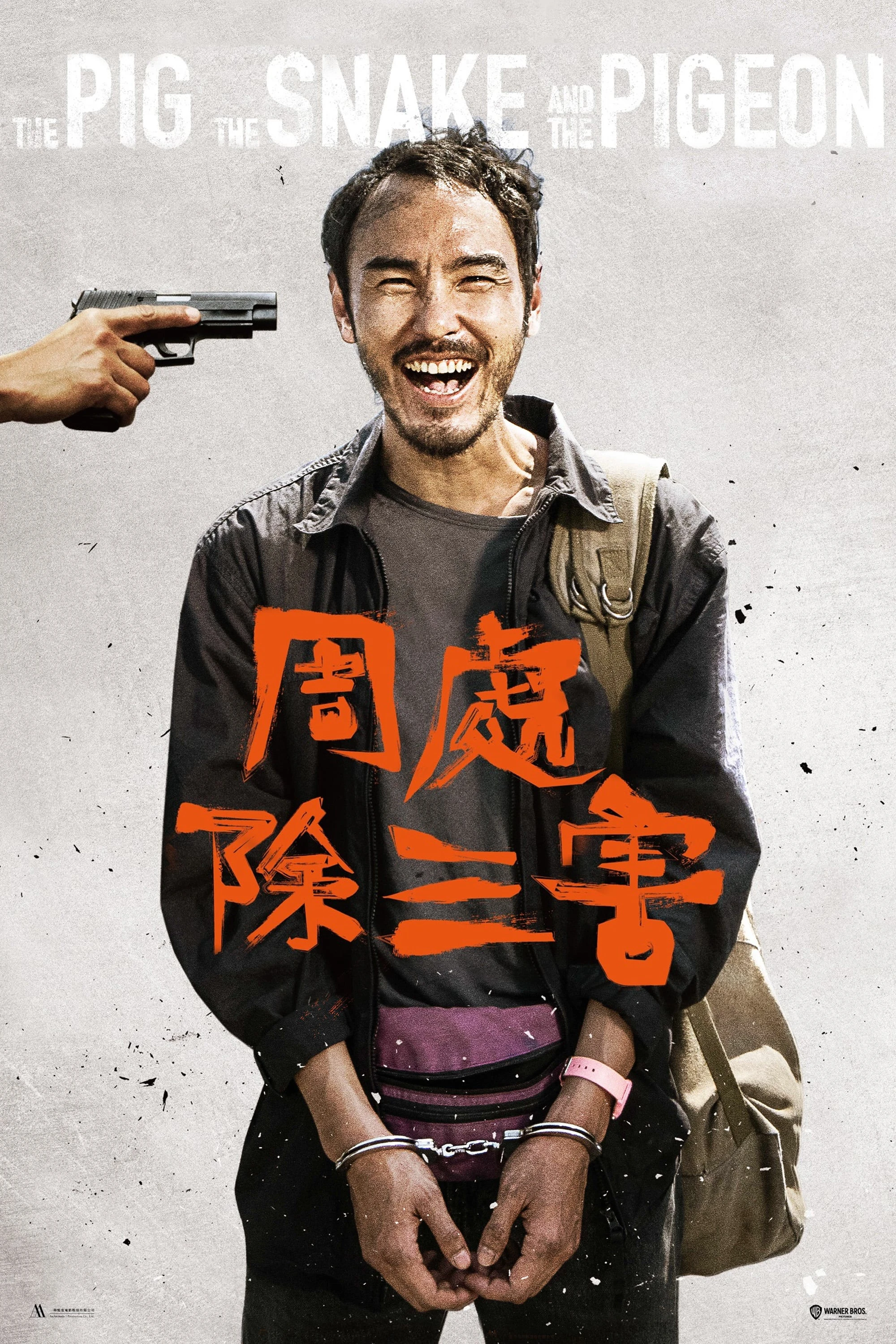 Trừ tam hại | The Pig, the Snake and the Pigeon (2023) Trừ tam hại | The Pig, the Snake and the Pigeon (2023)