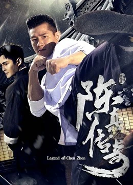 Truyền thuyết Chen Zhen | Legend of Chen Zhen (2018) Truyền thuyết Chen Zhen | Legend of Chen Zhen (2018)