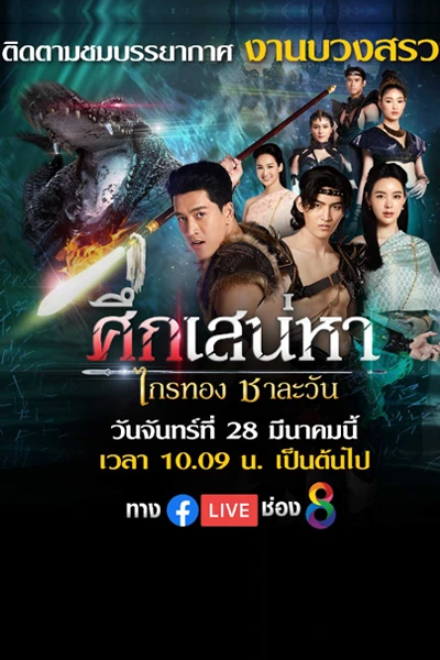 Truyền Thuyết Về Tình Yêu | Love Of The Two Realms (2023) Truyền Thuyết Về Tình Yêu | Love Of The Two Realms (2023)